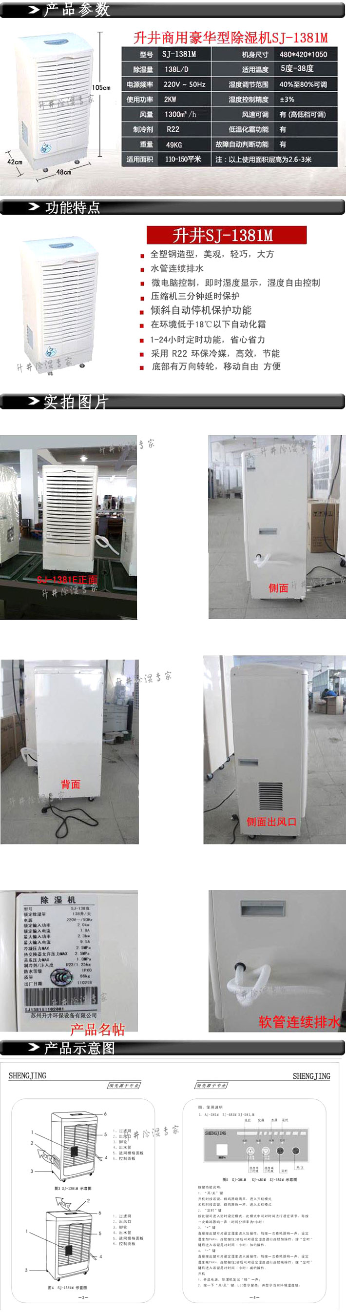 除濕機(jī),工業(yè)除濕機(jī) SJ-1381m